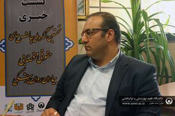 نخستین کنگره ملی چالش های حقوقی و قضایی بیماران روانپزشکی 